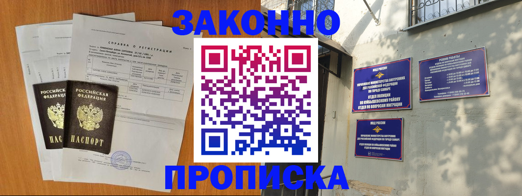 временная регистрация купить в Барнауле