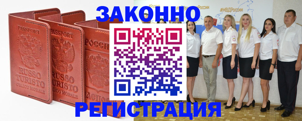 прописка регистрация в Барнауле