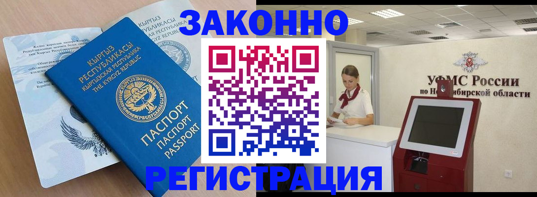 временная регистрация законно в Барнауле