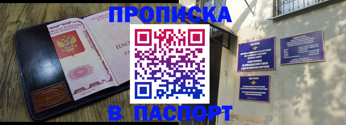 законное оформление прописки в Барнауле