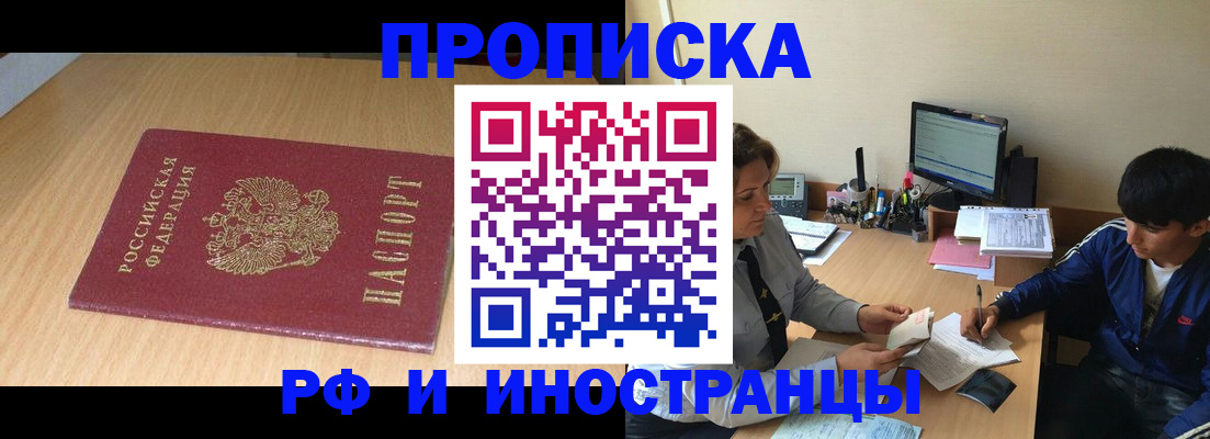 пропишу в квартире в Барнауле