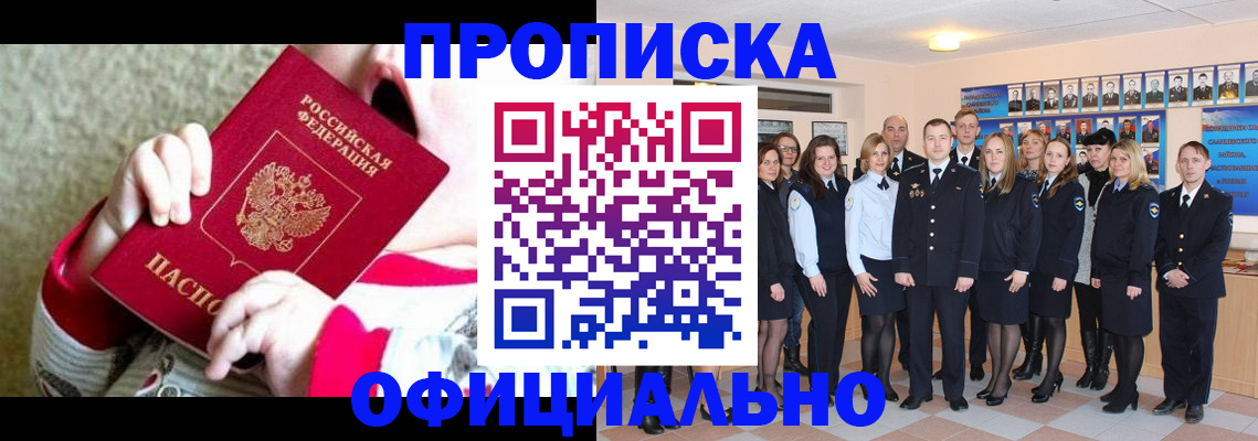 временная регистрация для банка в Барнауле
