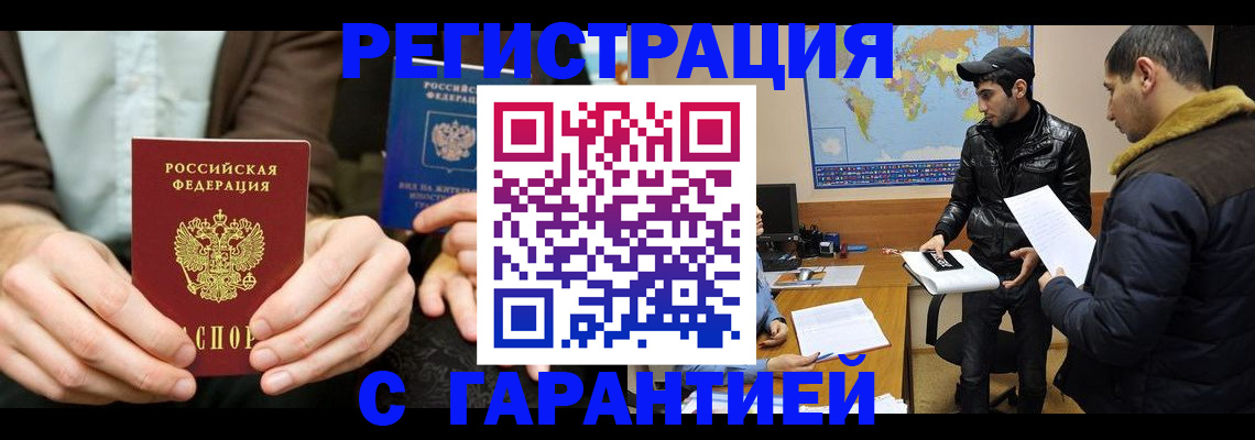 поиск адреса для регистрации в Барнауле